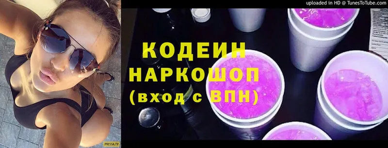 Кодеин Purple Drank Усолье-Сибирское